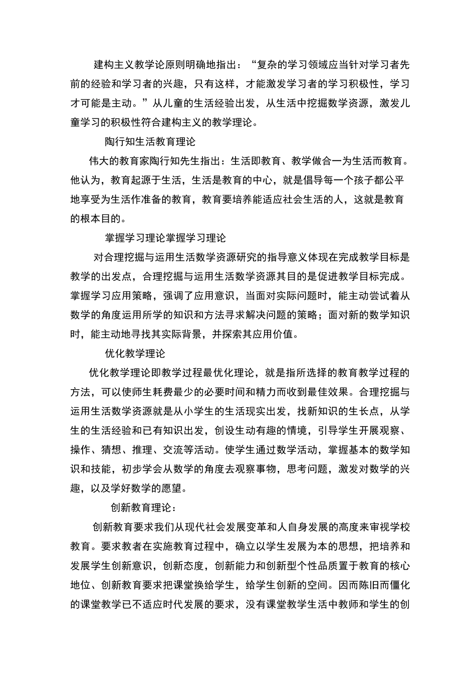 《小学数学生活化》课题开题报告_第3页