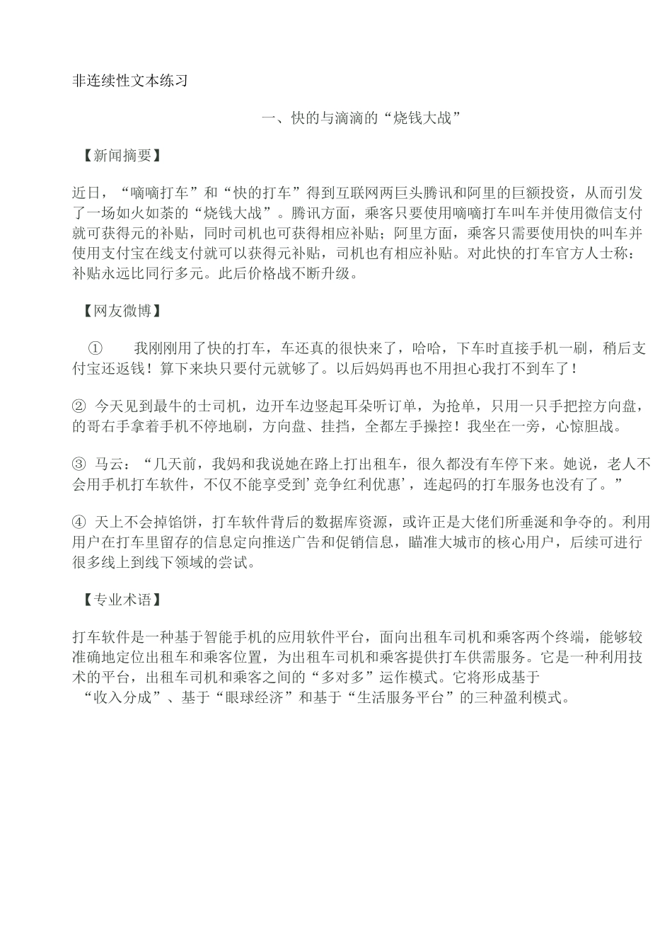 非连续性文本练习_第1页