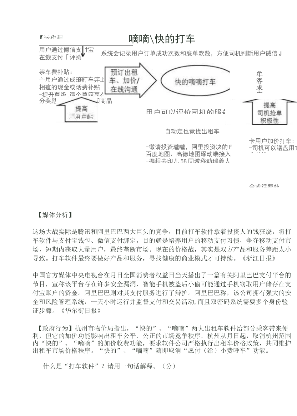 非连续性文本练习_第2页