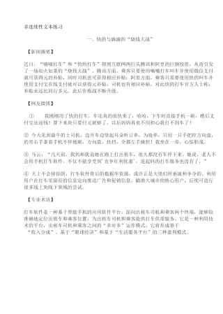 非连续性文本练习