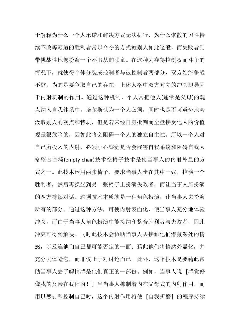 完形治疗法的技术_第2页