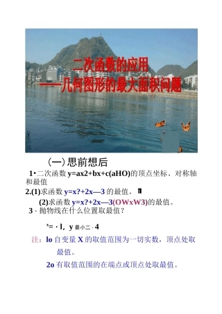 二次函数与几何图形的最大面积问题.