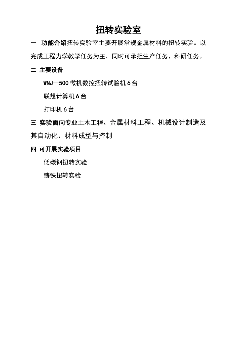 力学实验室简介_第3页