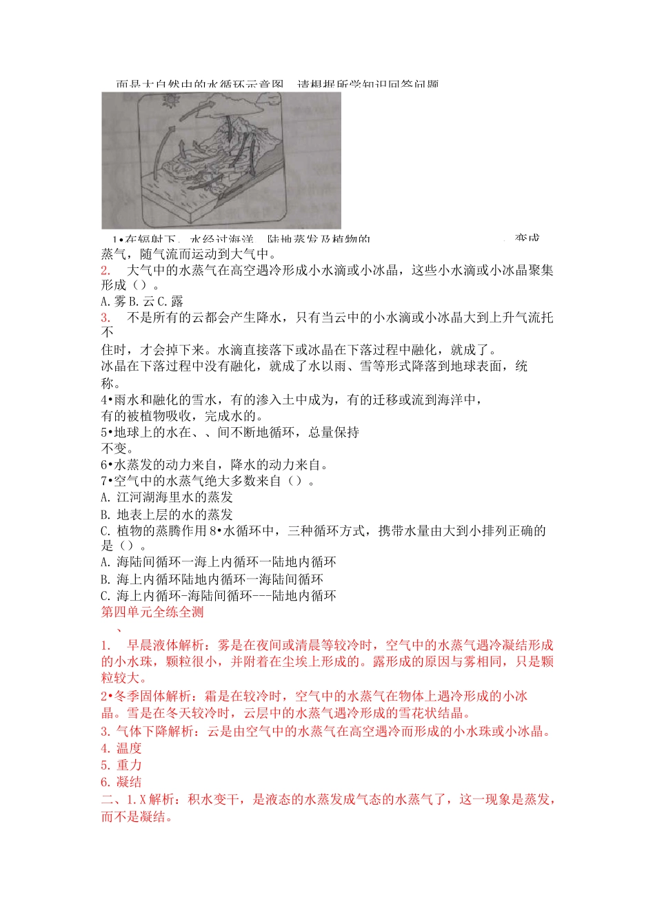 新苏教版五年级上册科学第四单元水在自然界的循环测试达标试卷_第3页