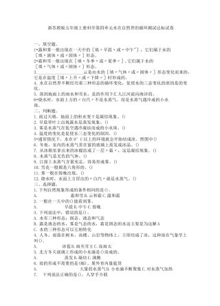 新苏教版五年级上册科学第四单元水在自然界的循环测试达标试卷