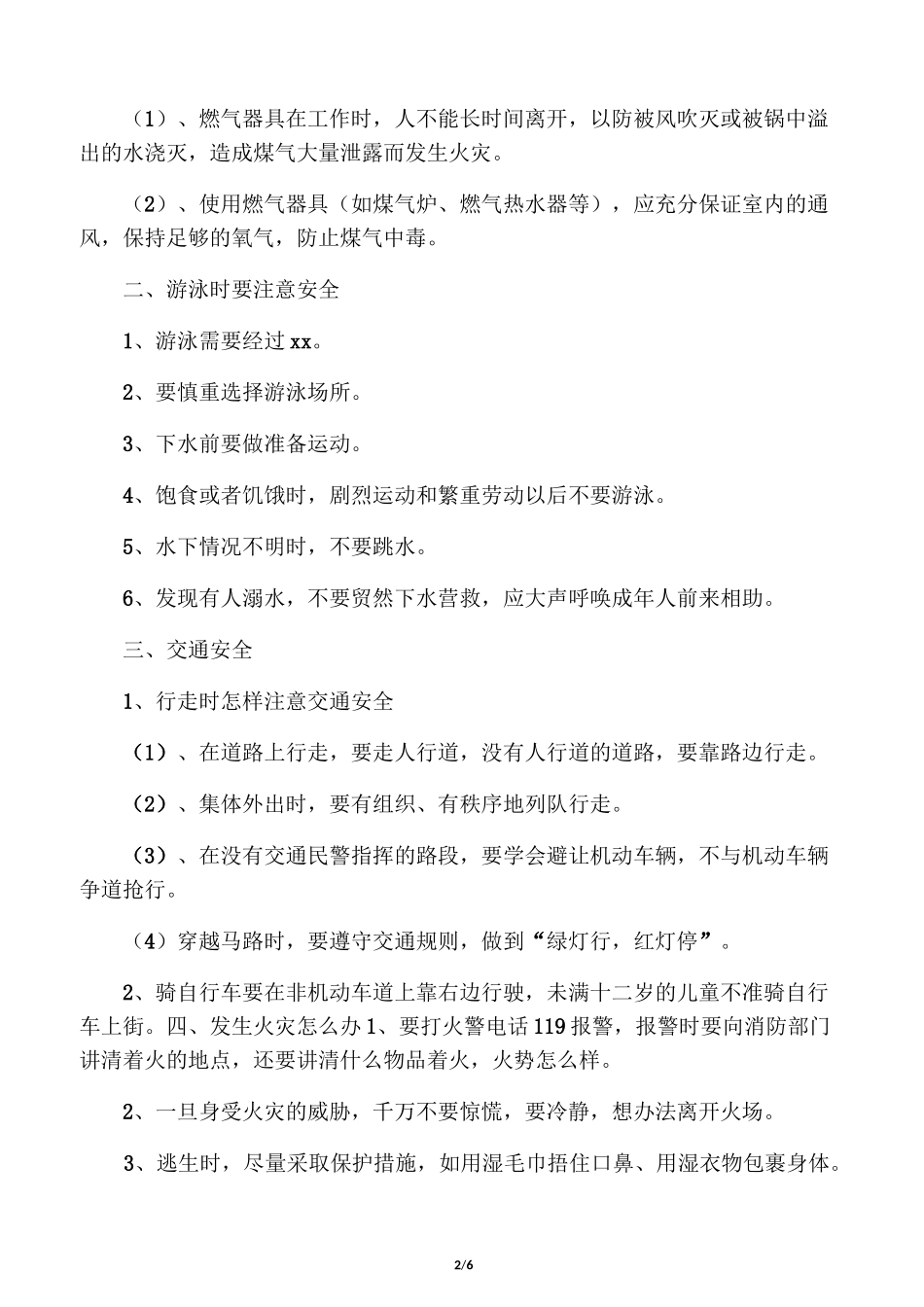 法制教育课教案_第2页