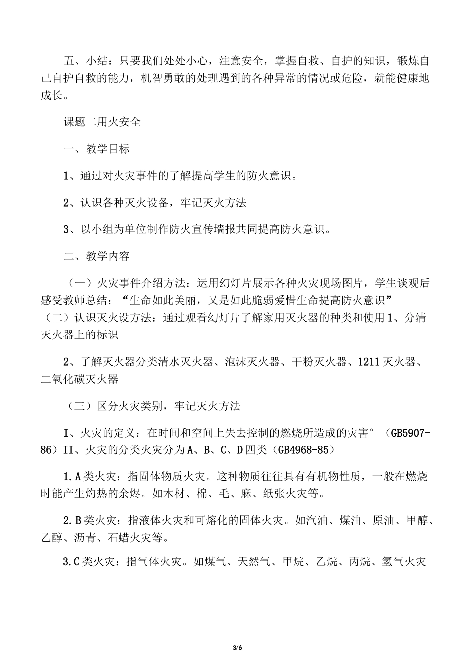 法制教育课教案_第3页