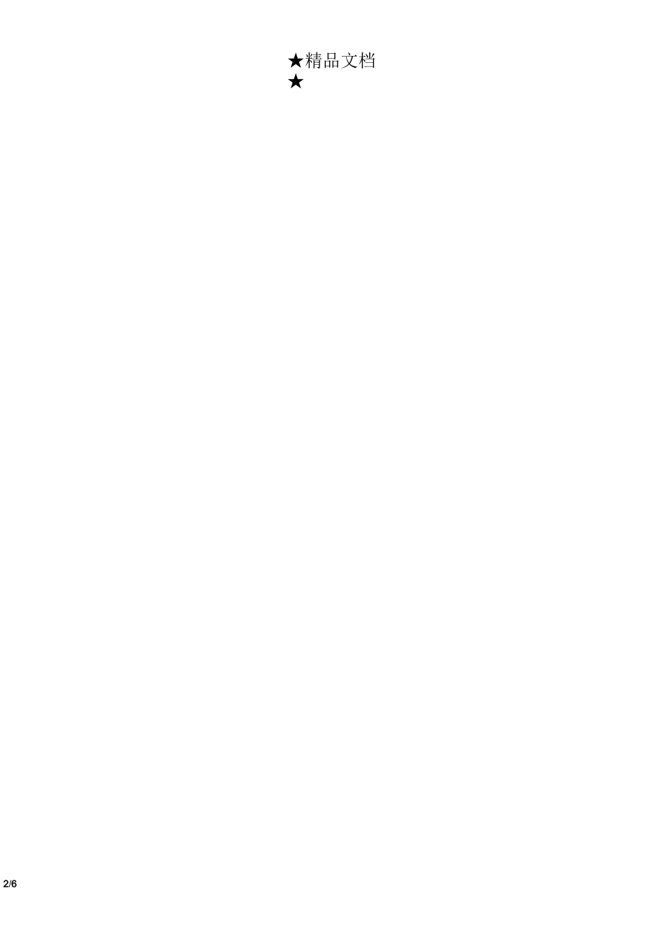 安全工作存在问题_第2页