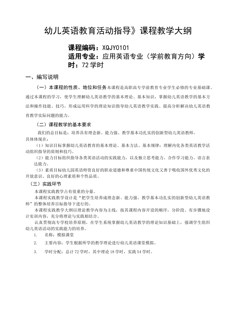 幼儿英语教学法大纲_第1页