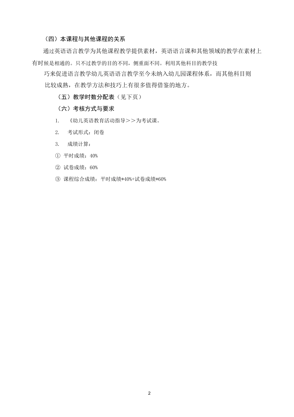 幼儿英语教学法大纲_第2页