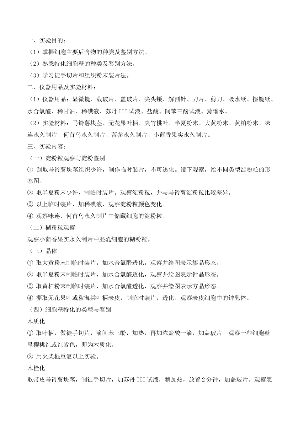 《药用植物》实验指导_第2页