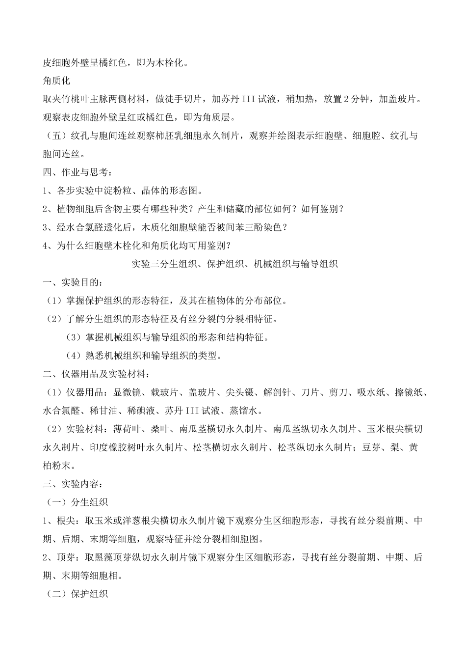 《药用植物》实验指导_第3页