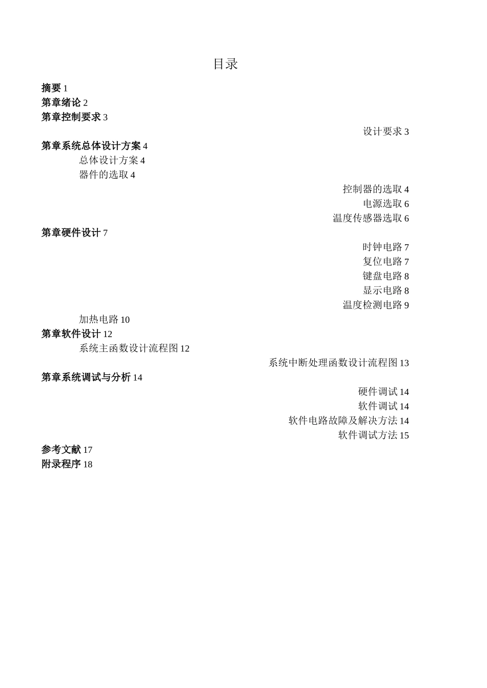 电加热锅炉的自动控制.._第2页