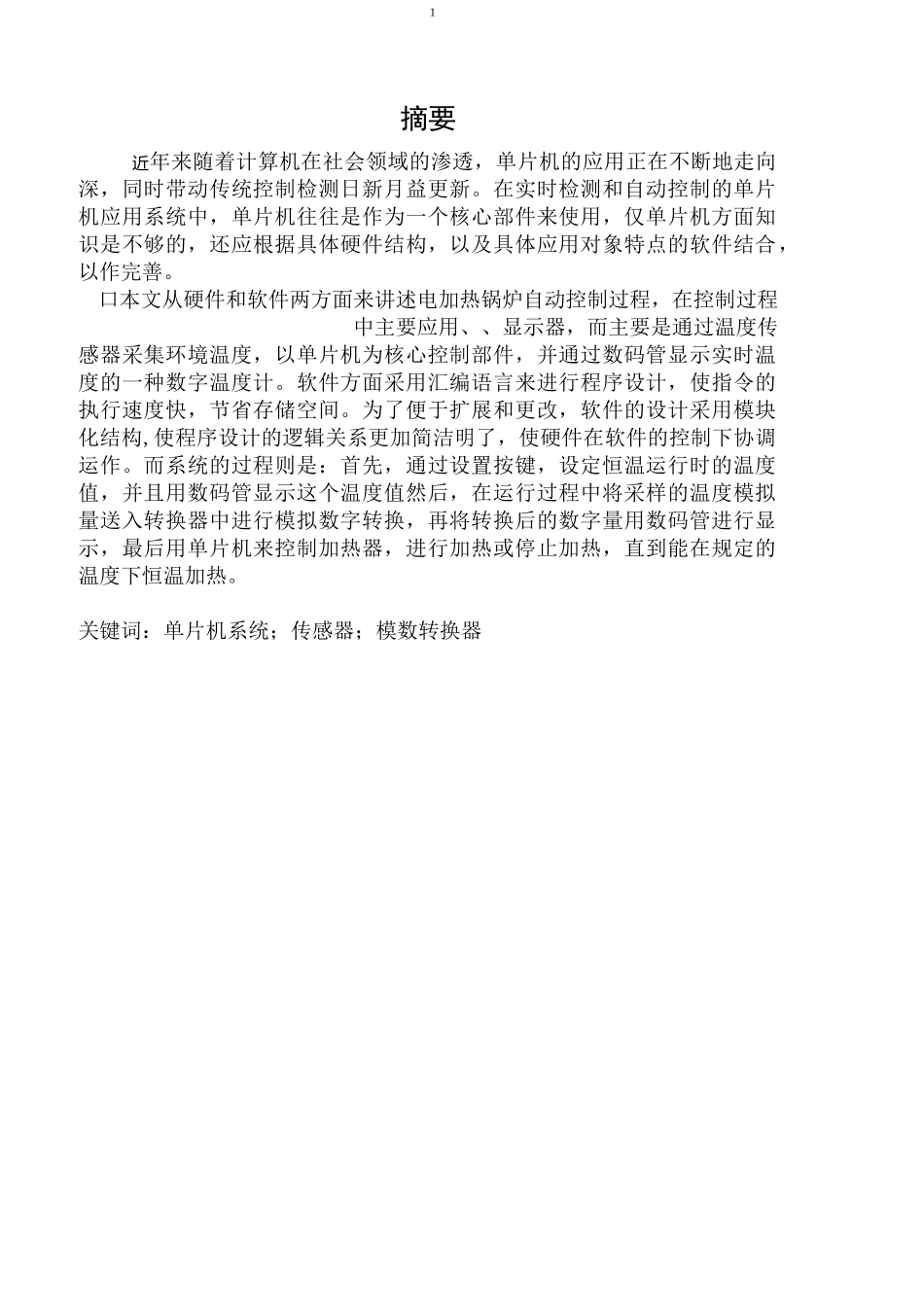 电加热锅炉的自动控制.._第3页