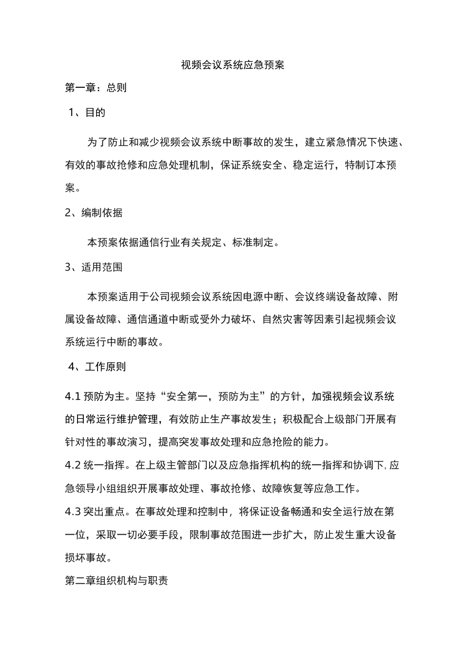 会议系统应急预案_第3页