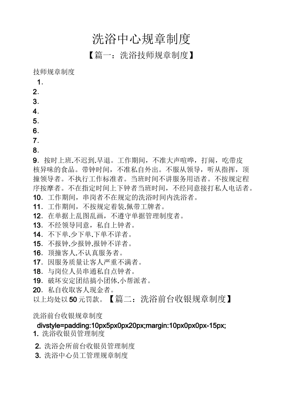 洗浴中心规章制度_第1页