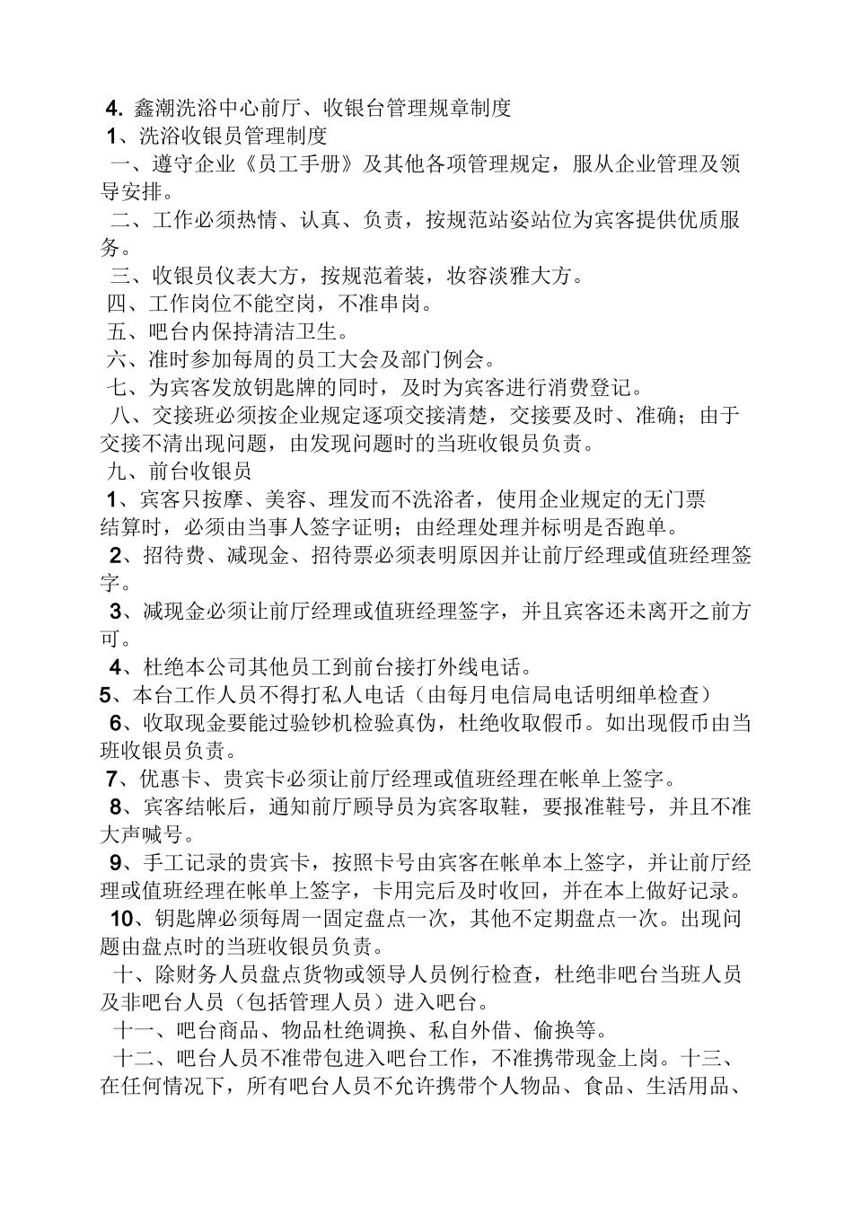 洗浴中心规章制度_第2页