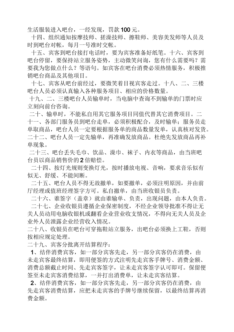 洗浴中心规章制度_第3页