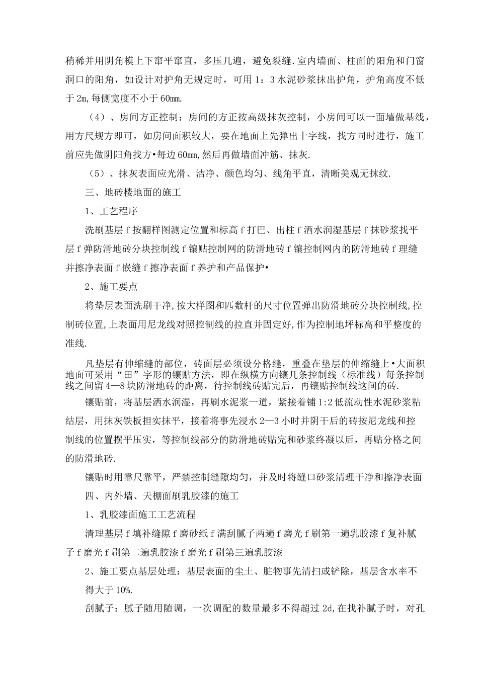 主要装饰装修工程施工工艺标准_第2页