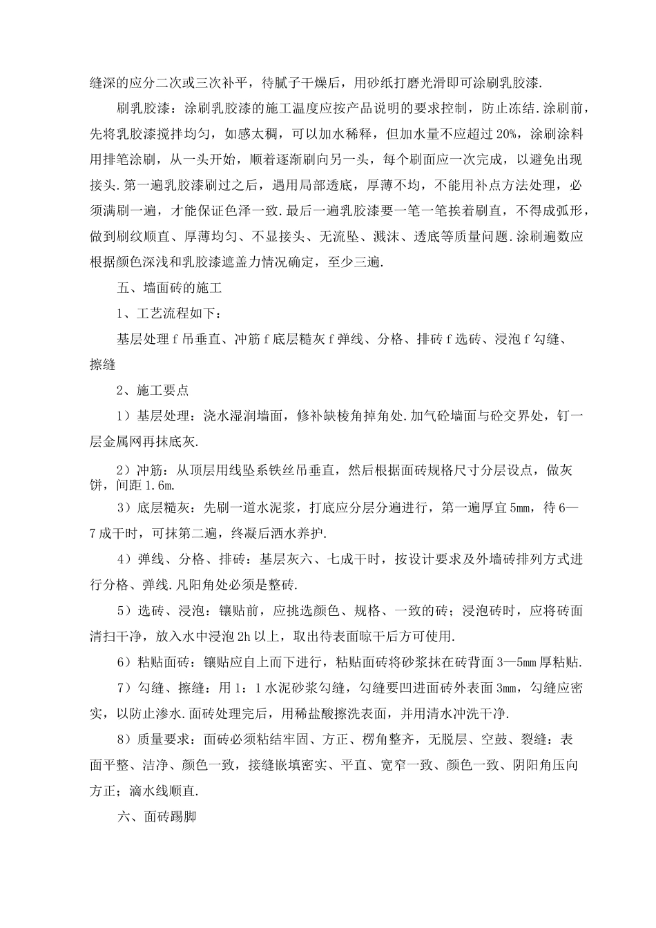 主要装饰装修工程施工工艺标准_第3页