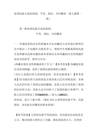 处理民族关系的原则：平等、团结、共同繁荣(第七课第一框)