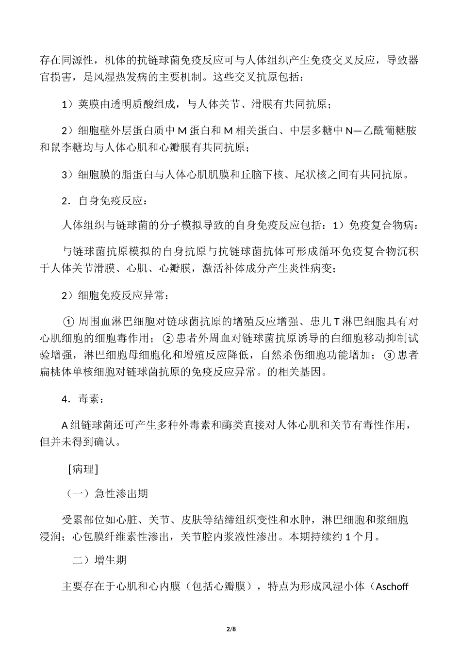 第九章-第五节-风湿热_第2页