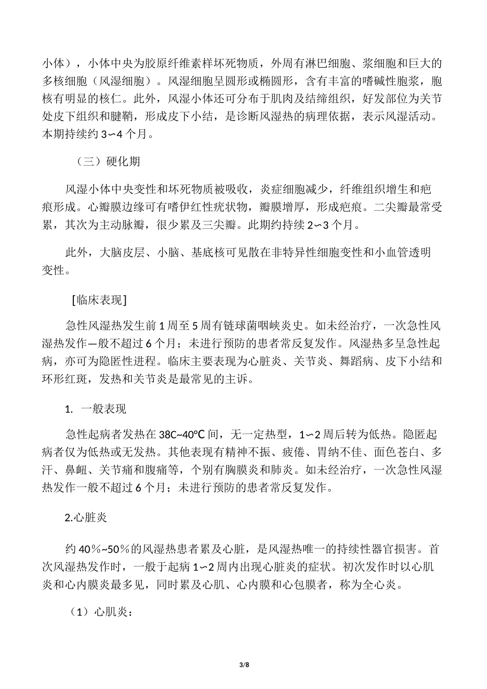 第九章-第五节-风湿热_第3页