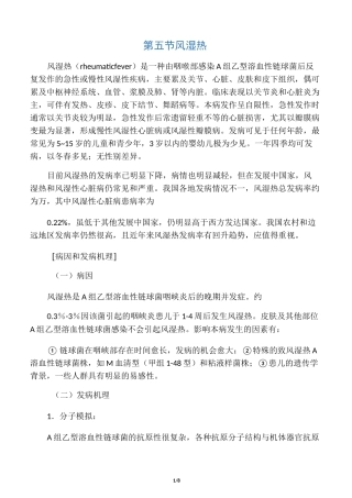 第九章-第五节-风湿热