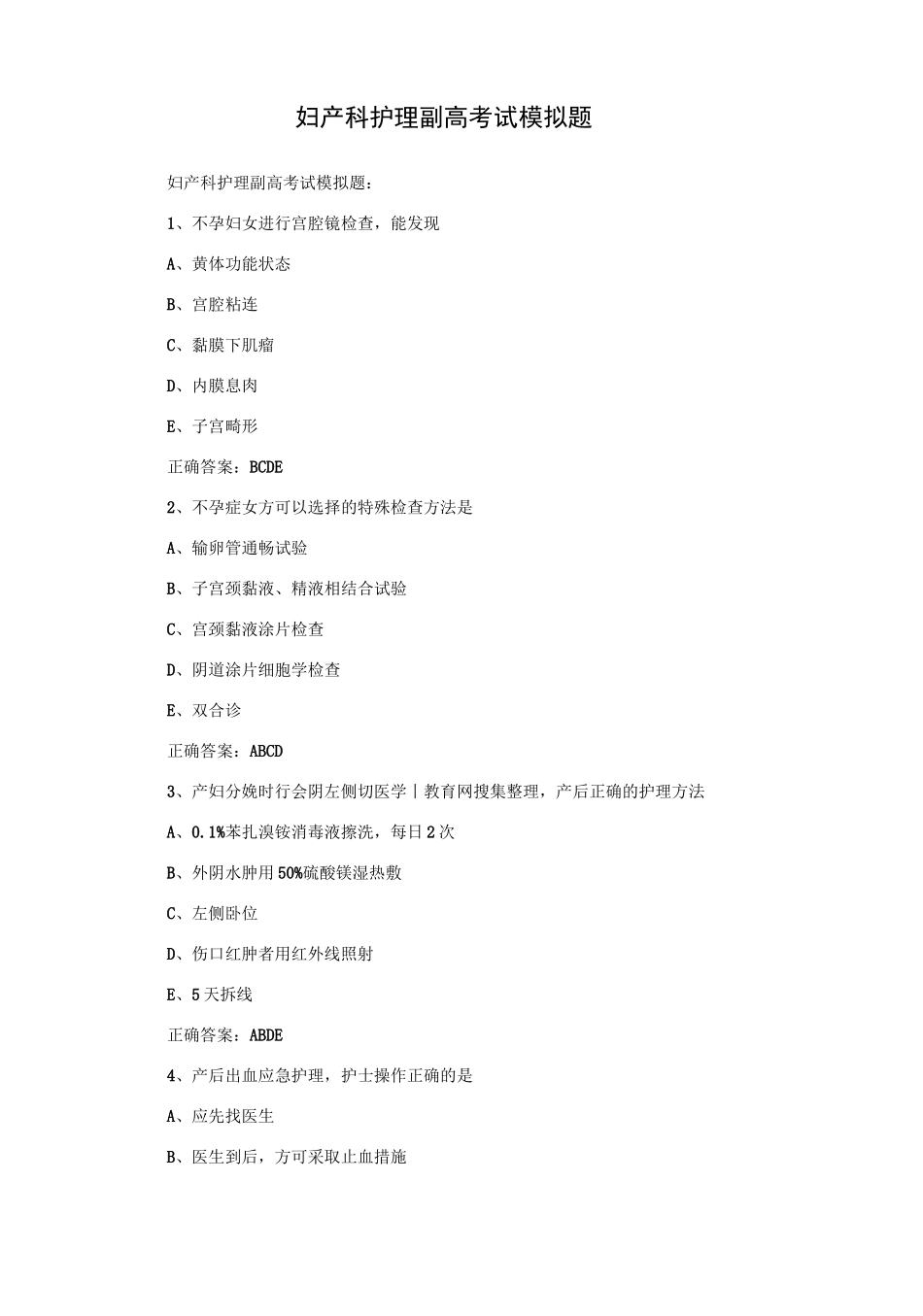 妇产科护理副高考试模拟题_第1页