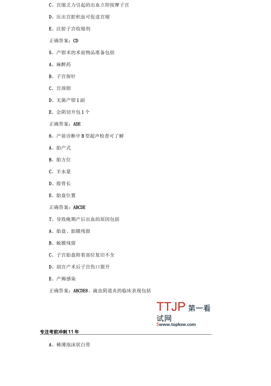 妇产科护理副高考试模拟题_第2页