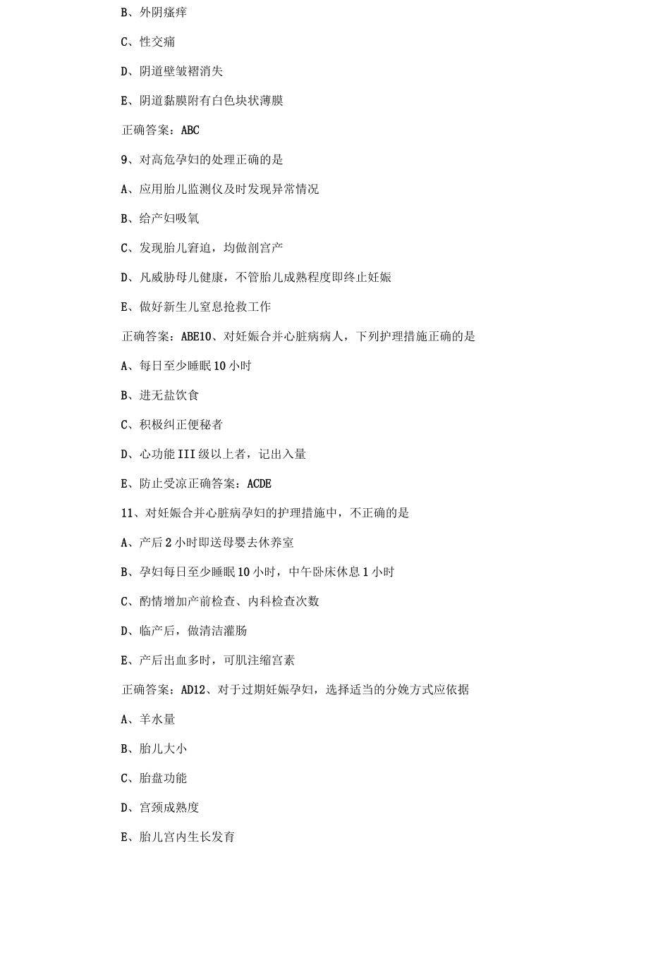 妇产科护理副高考试模拟题_第3页