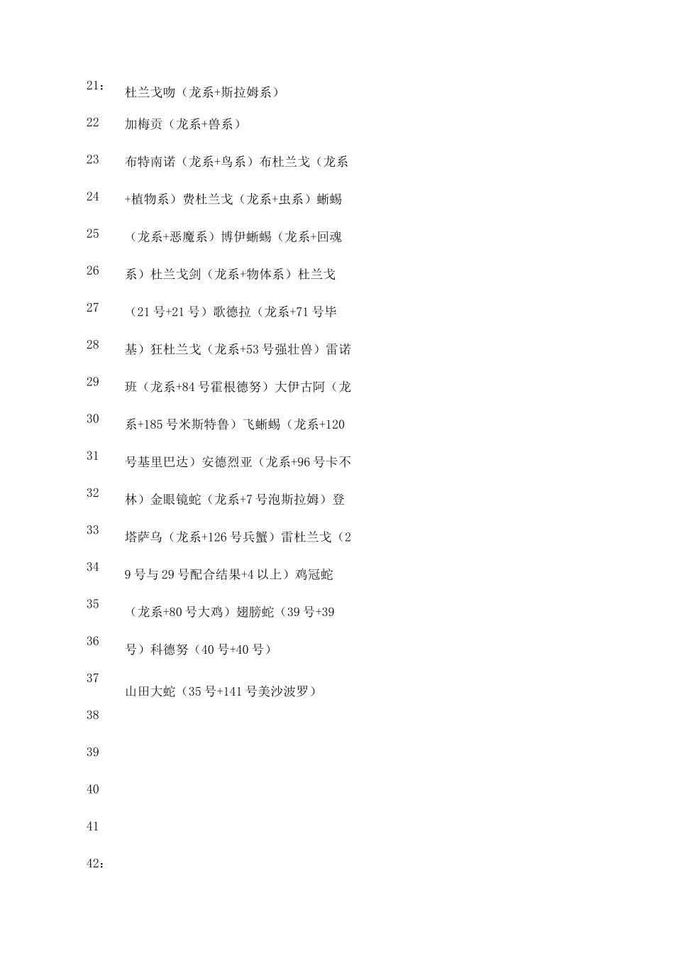 勇者斗恶龙怪兽仙境合成表_第2页