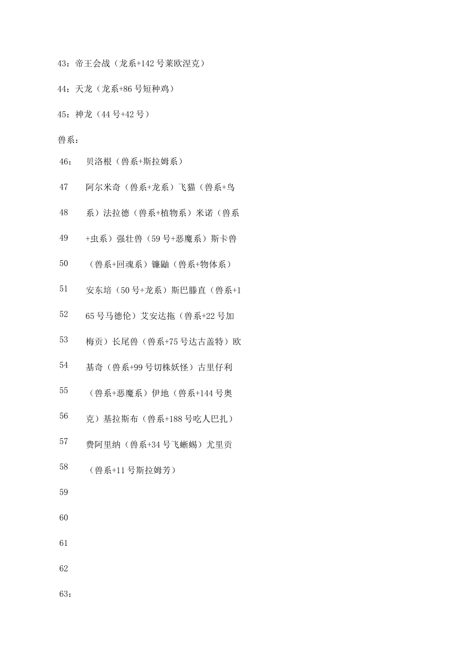 勇者斗恶龙怪兽仙境合成表_第3页