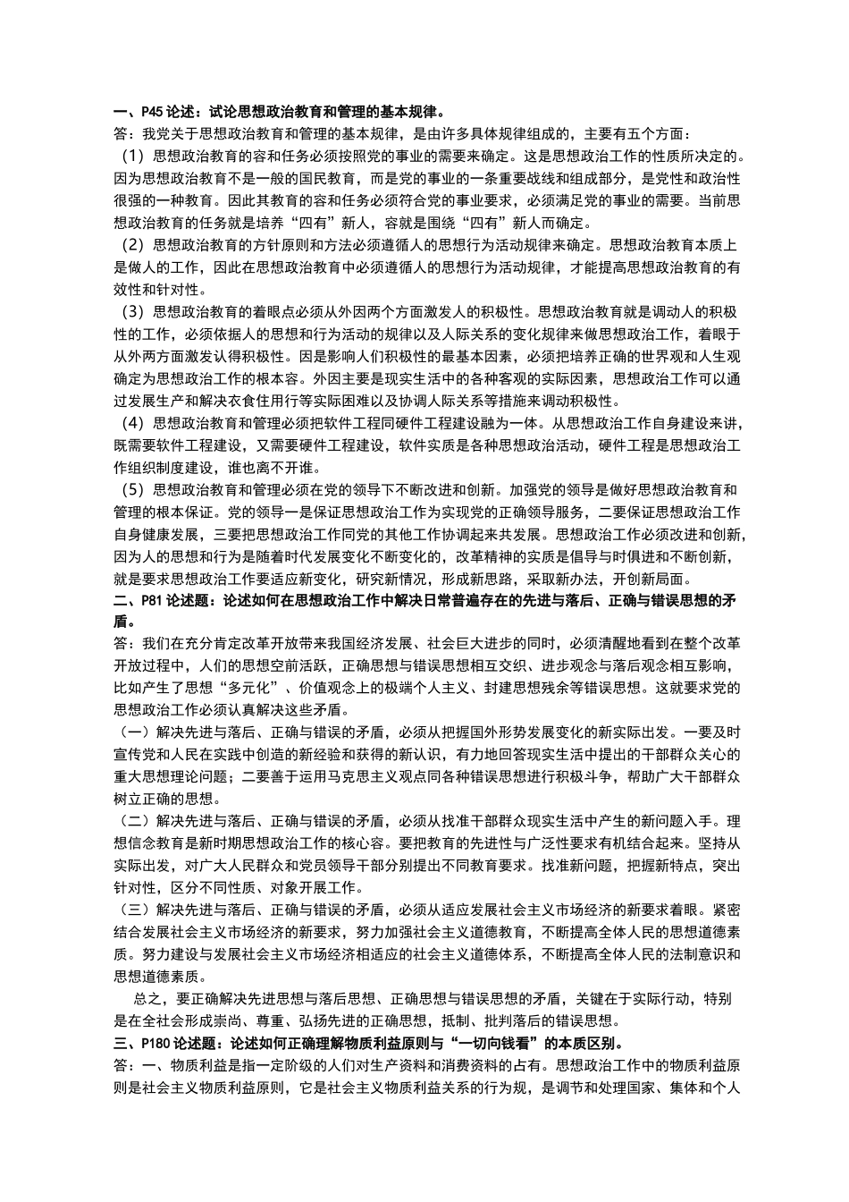 政工师考试题及答案_第1页