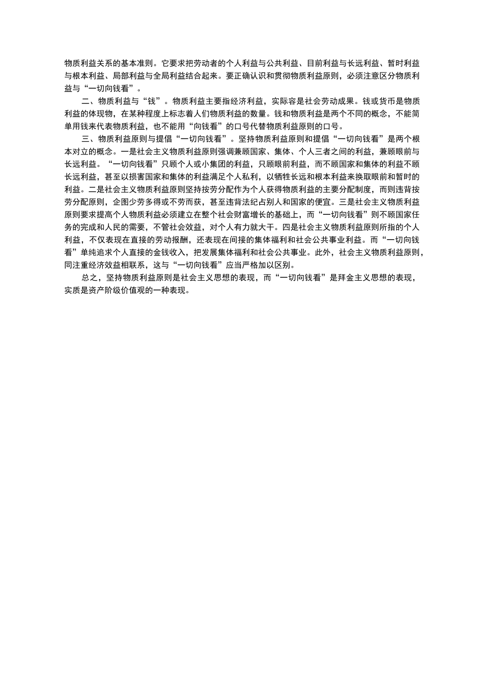 政工师考试题及答案_第2页