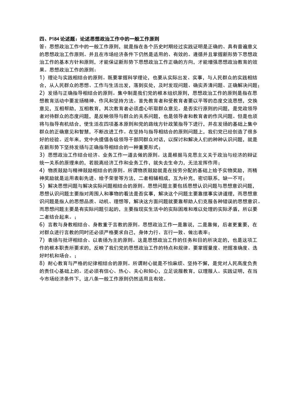 政工师考试题及答案_第3页