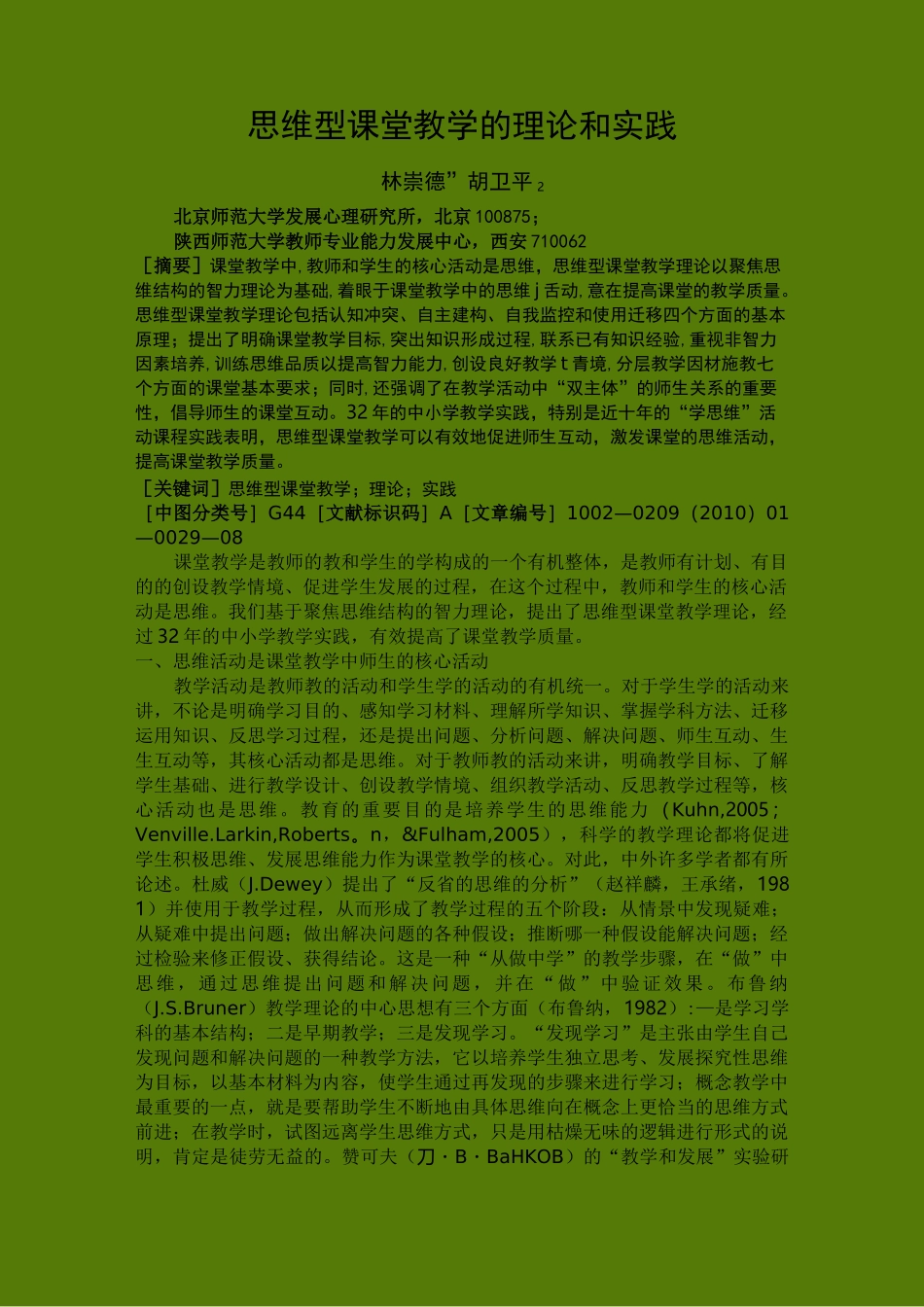 #思维型课堂教学的理论与实践_第1页