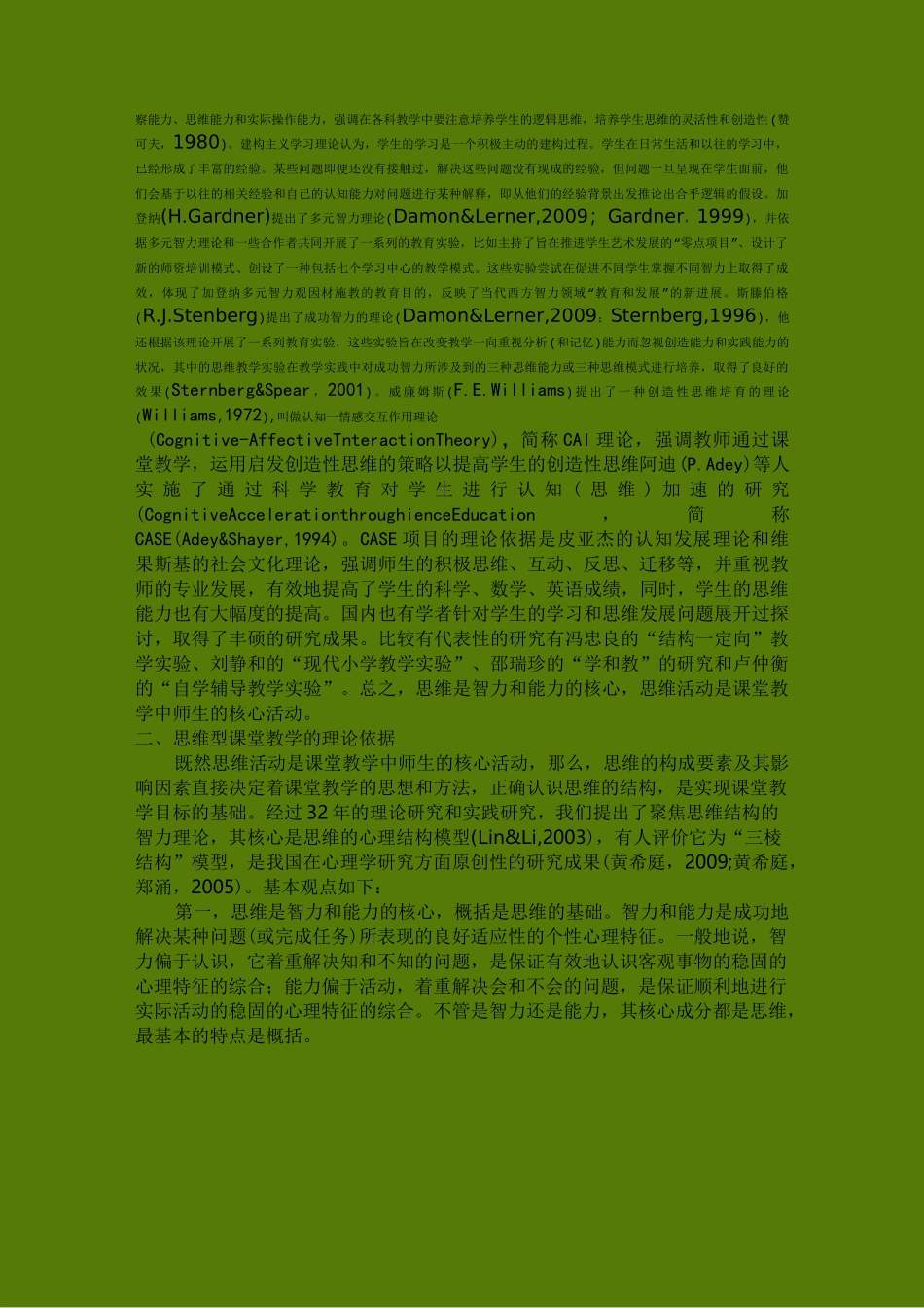 #思维型课堂教学的理论与实践_第3页