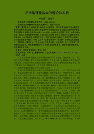 #思维型课堂教学的理论与实践