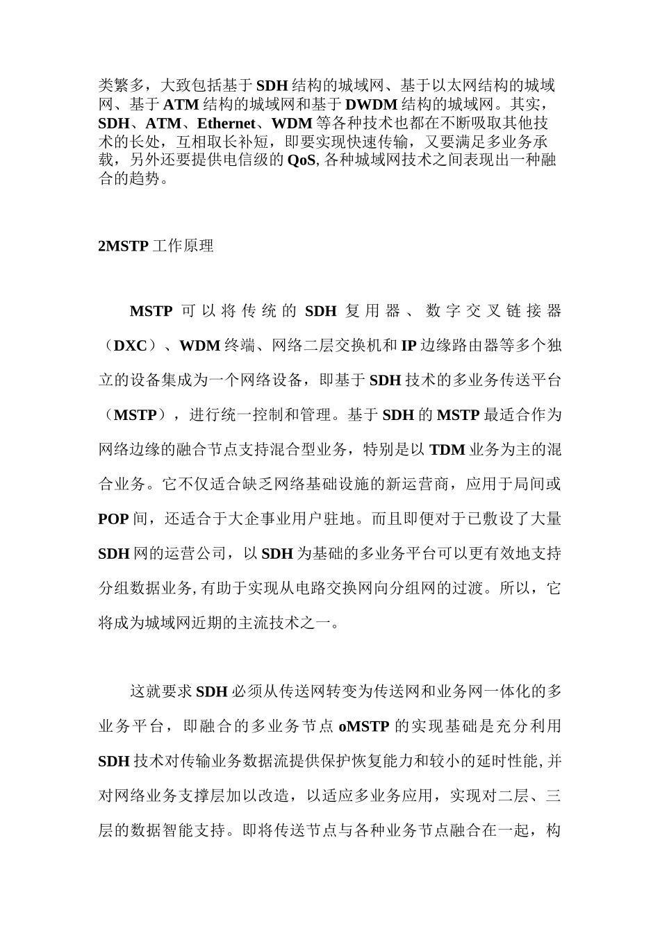 MSTP传输线路的介绍_第2页