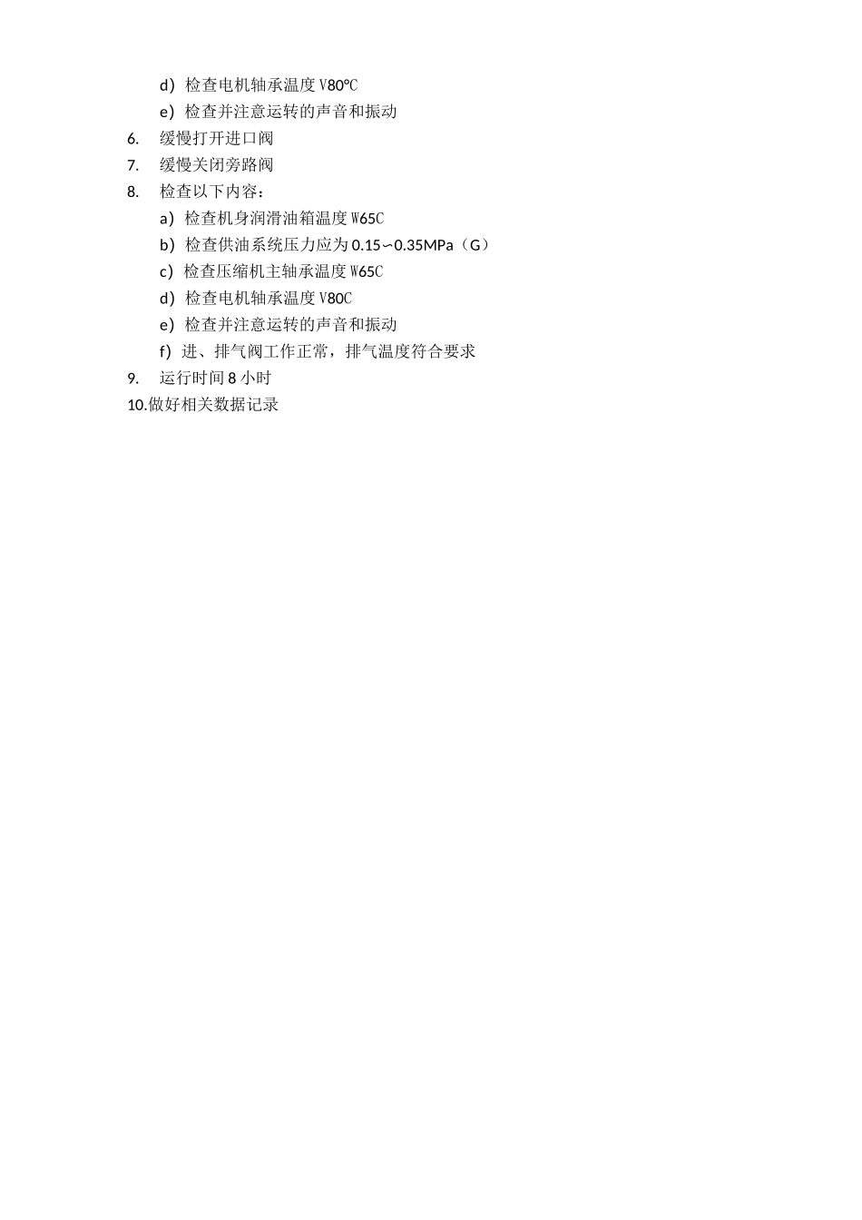 常见化工设备单机试车方案_第3页