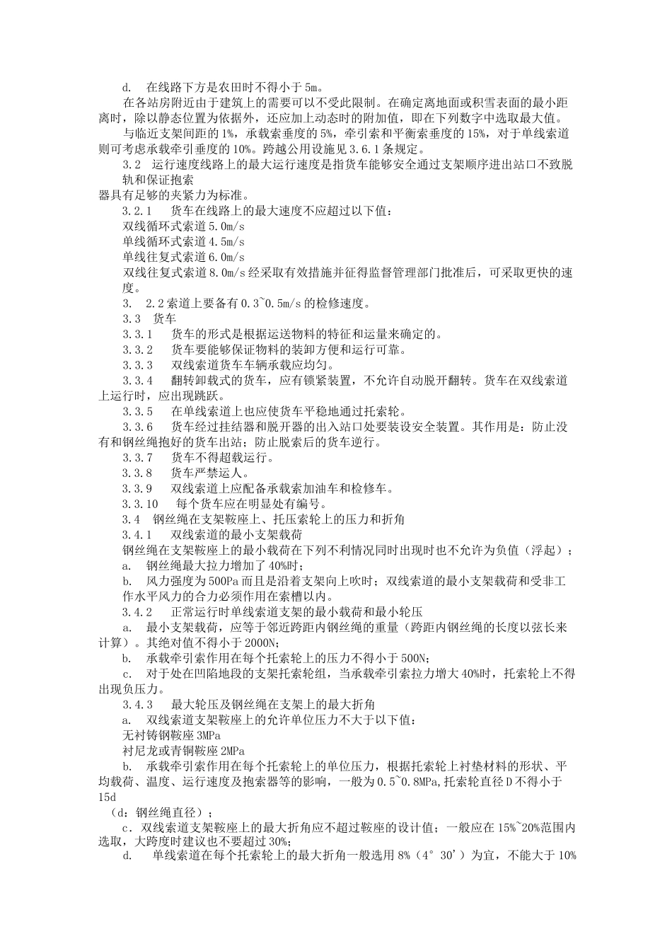 货运架空索道安全规范(DOC)_第2页