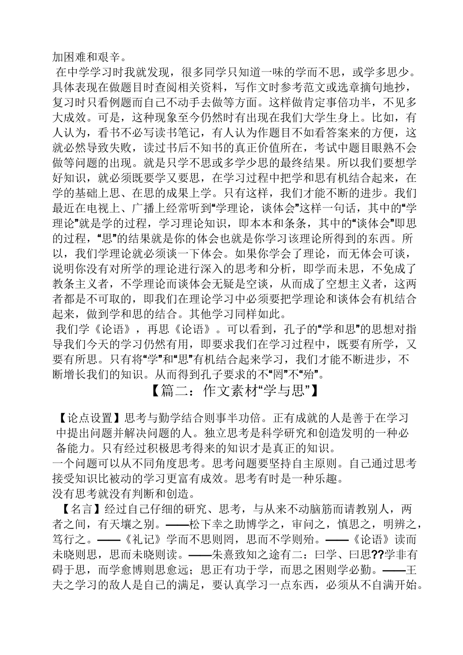 高二作文之学与思高中作文800字_第2页