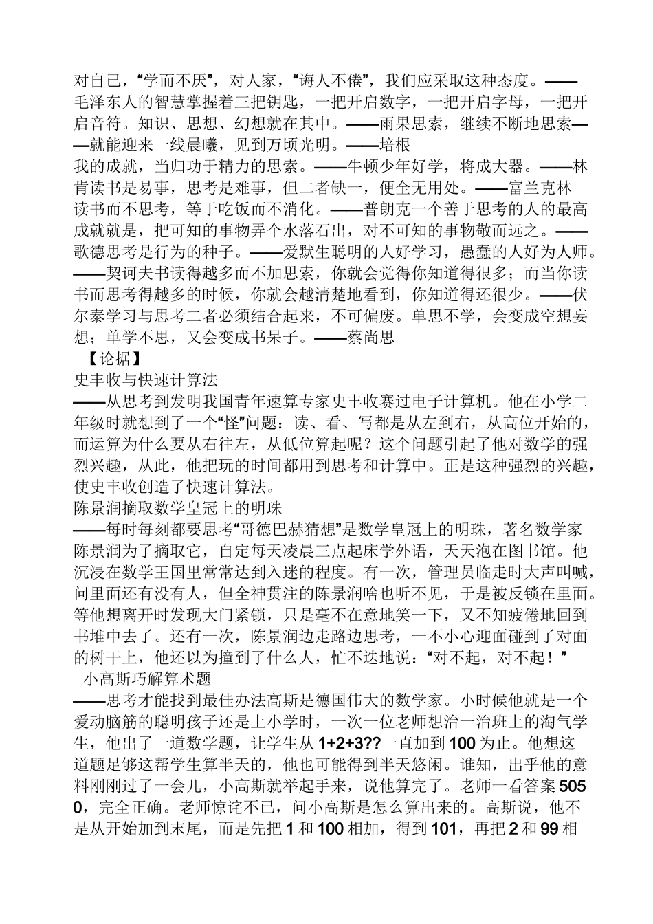 高二作文之学与思高中作文800字_第3页