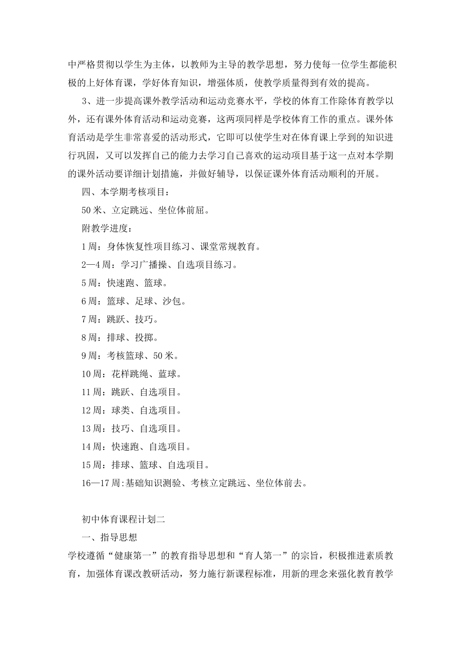 初中体育课程计划_第2页