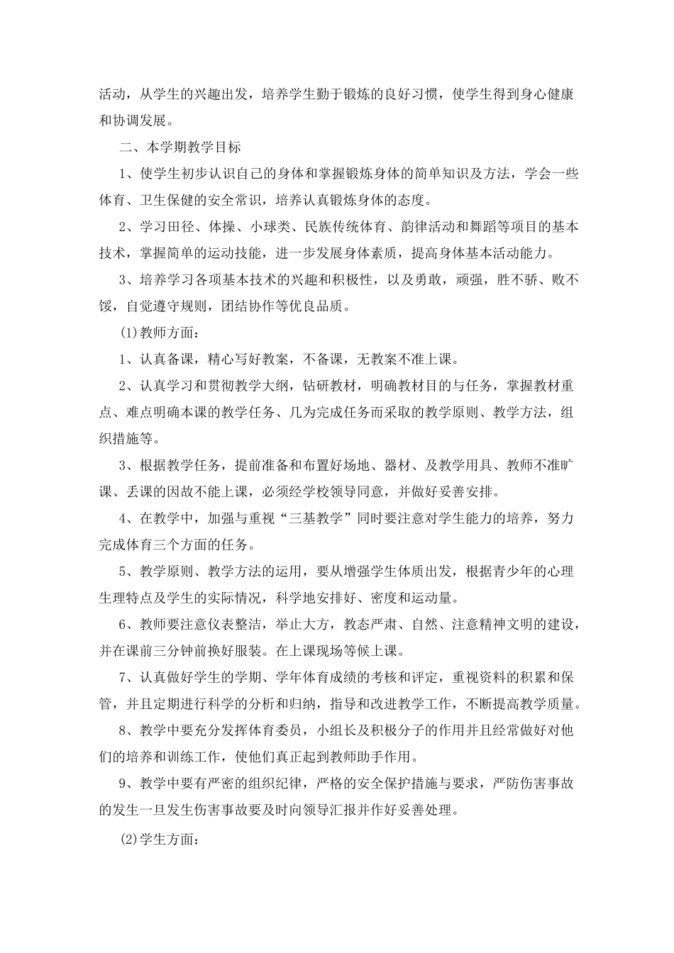 初中体育课程计划_第3页