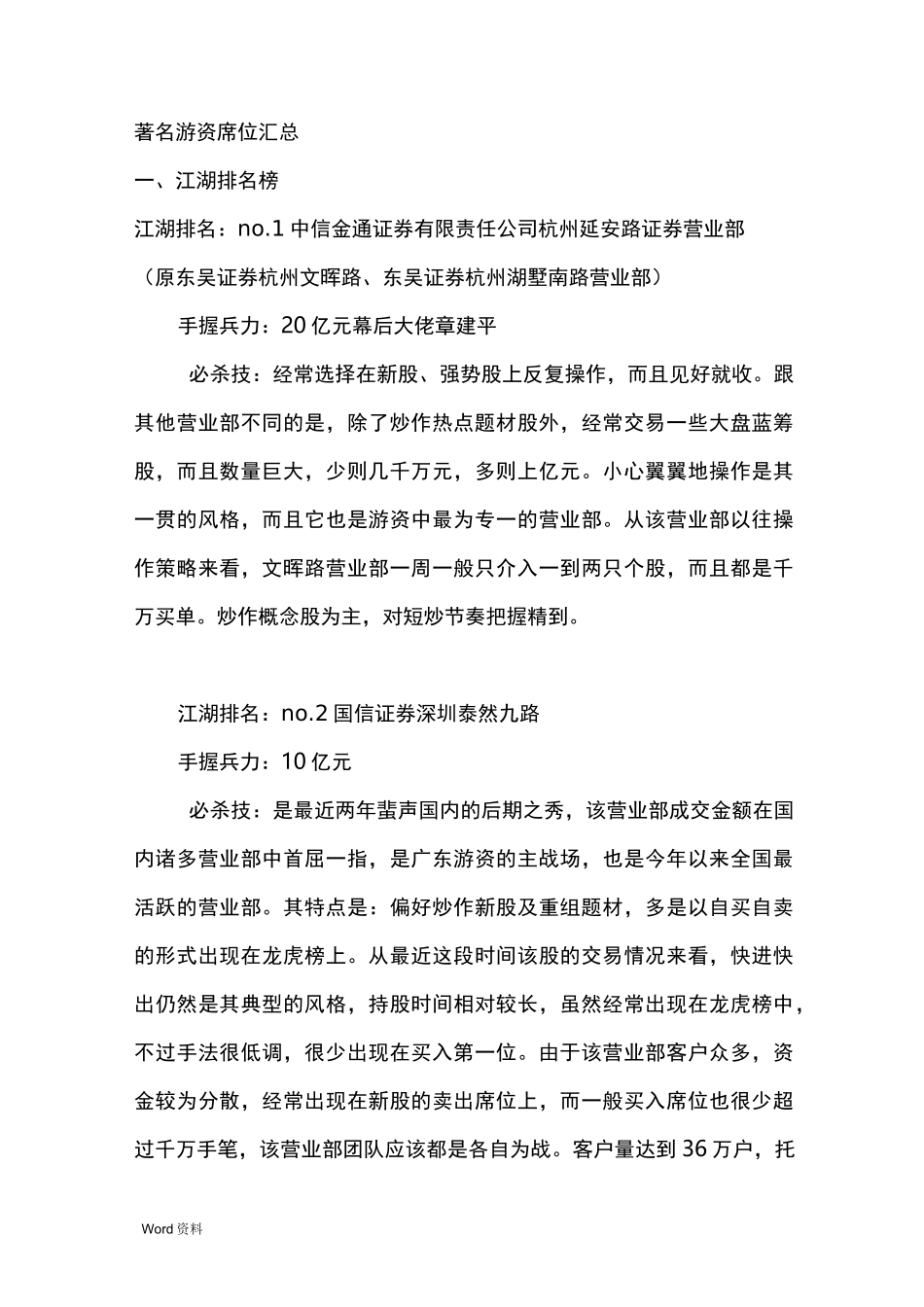 著名游资席位汇总_第1页