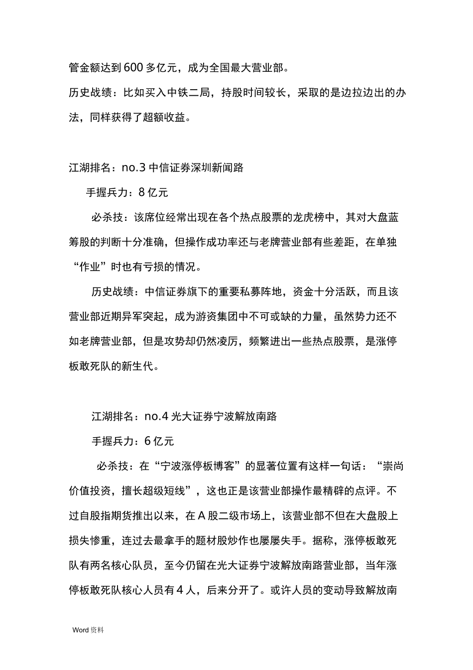 著名游资席位汇总_第2页