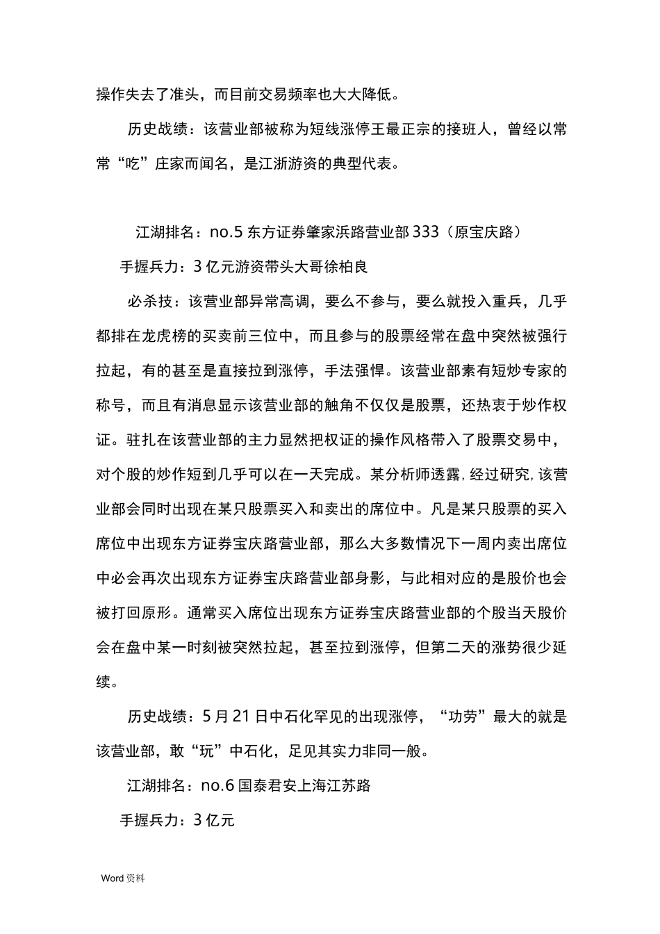 著名游资席位汇总_第3页