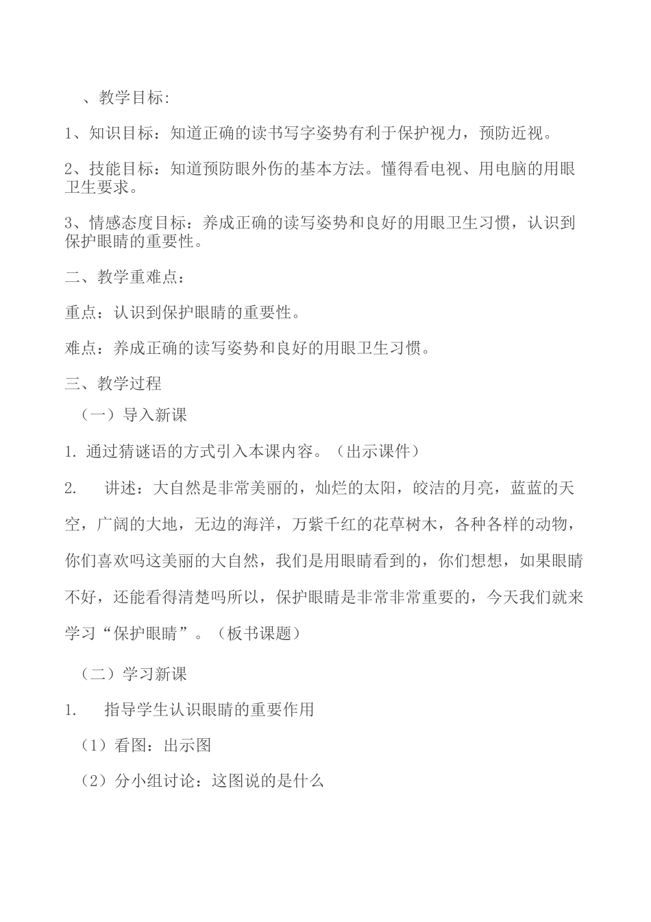 用眼卫生教案_第2页